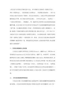 王佐良诗歌翻译思想
