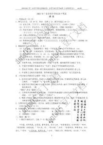 2019-2021年廣東省中考語文真題試卷、參考答案及評分標準