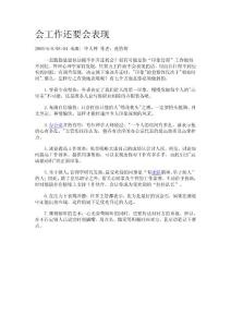 會工作、會表現