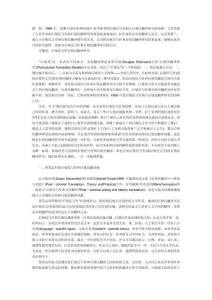 后殖民写作与翻译研究