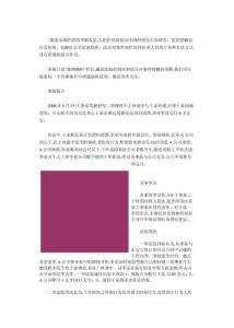 雇主责任的安排