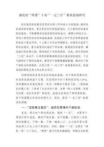 強(qiáng)化村“兩委”干部“一定三有”要求落地研究