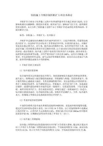 钻机施工合理控制井眼扩大率技术探讨