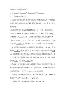 初級防水工應會知識試題 (自動保存的)