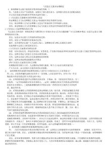 馬克思主義基本原理概論