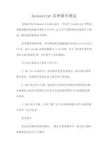 Javascript各種循環(huán)測試