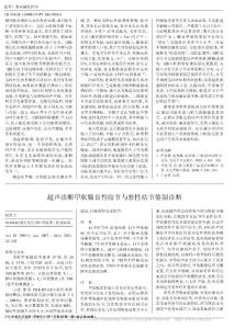 超声诊断甲状腺良性结节与恶性结节鉴别诊断