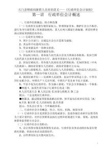 《行政单位会计制度》讲义