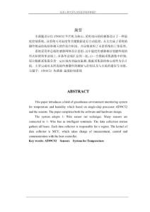 基于單片機的溫度控制系統設計1