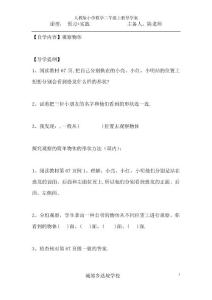 【最新】人教版二年级数学上册导学案  观察物体