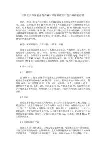 三阴交穴位注射山莨菪碱对泌尿系统结石急性疼痛的疗效