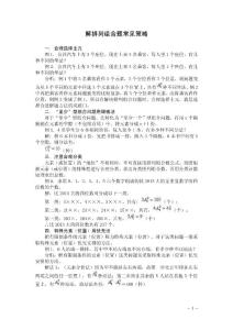 解排列組合應用題的思維方法