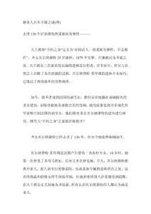 睡美人百年不腐之謎