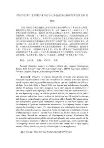 探讨经会阴＼非开腹手术治疗小儿短段型巨结肠症的可行性及疗效观察