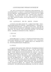 心内科住院患者食欲下降的原因与护理对策分析
