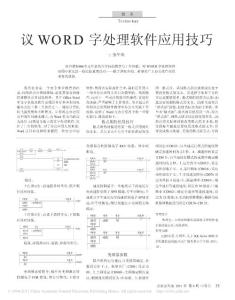 議WORD字處理軟件應用技巧