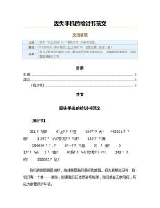丟失手機的檢討書范文