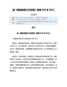 讀假如給我三天光明有感550字2021