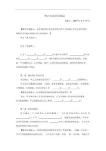終止勞動(dòng)合同協(xié)議