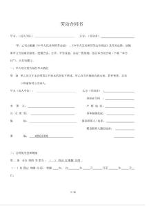 最新簡單實用勞動合同書