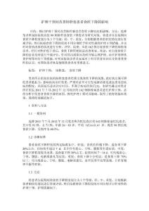 护理干预对改善肺栓塞患者食欲下降的影响