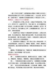 眼睛怕光怎么治疗