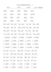 學(xué)前兒童10以內(nèi)加減法練習(xí)題