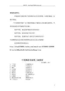 中國舞蹈考級 三級教材