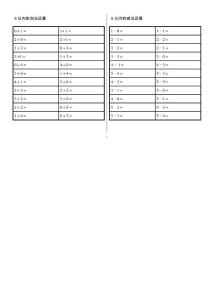 20以內(nèi)口算題卡