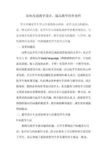 如何改進教學設計