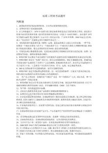 標(biāo)準(zhǔn)工程師考試題庫