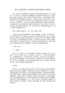 超声心动图诊断小儿感染性心内膜炎的临床应用价值