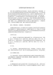 女阴假性湿疣92例临床分析