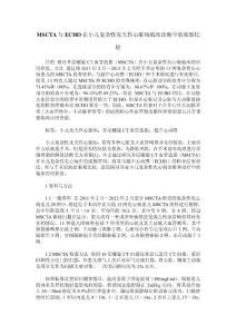 MSCTA与ECHO在小儿复杂性先天性心脏病临床诊断中的观察比较