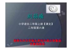 北京商软课件公司推出小学二年级上册课文第六课别筋瘤