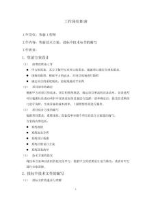 售前工程師崗位職責(zé)