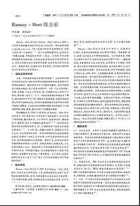 Ramsay—Hunt綜合征