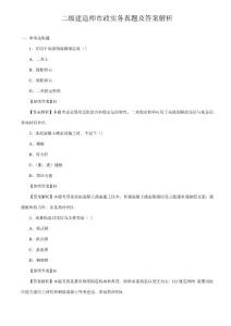 2021年二級建造師市政實務真題及答案解析