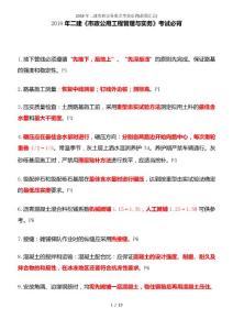 二建市政實務重點考前必背最強匯總