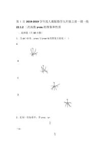 度人教版數(shù)學(xué)九年級上冊一課一練2212二次函數(shù)y=ax2的圖象和性質(zhì)