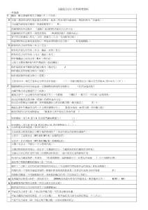 建筑力學網考資料(2017.1)