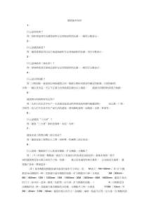 建筑基本知識
