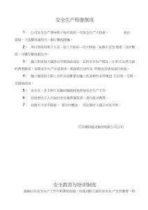 建筑安全生產管理制度(全套、安全資料必備)