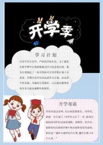 開學(xué)季豎版word手抄報