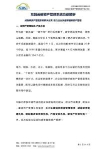互融云碳資產(chǎn)管理系統(tǒng)開發(fā)_碳排放交易系統(tǒng)解決方案