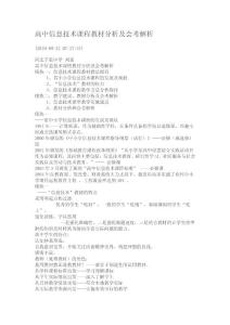 高中信息技術(shù)課程教材分析及會考解析
