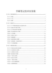消防工程師學習筆記