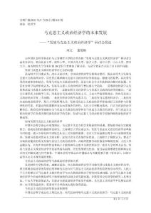 馬克思主義政治經(jīng)濟(jì)學(xué)的未來(lái)發(fā)展