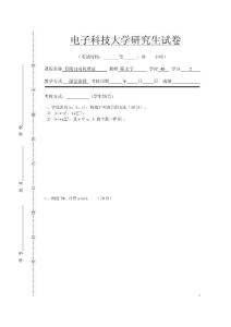 《有限自動機理論》考試題