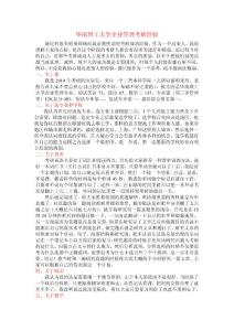 考研經驗
